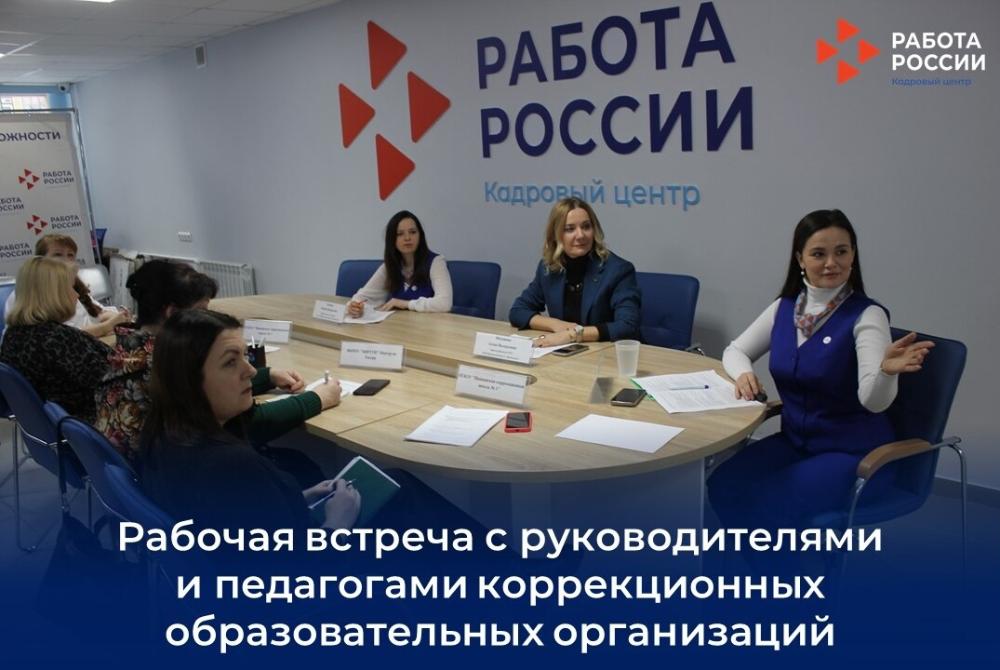 Рабочая встреча в кадровом центре «Работа России»