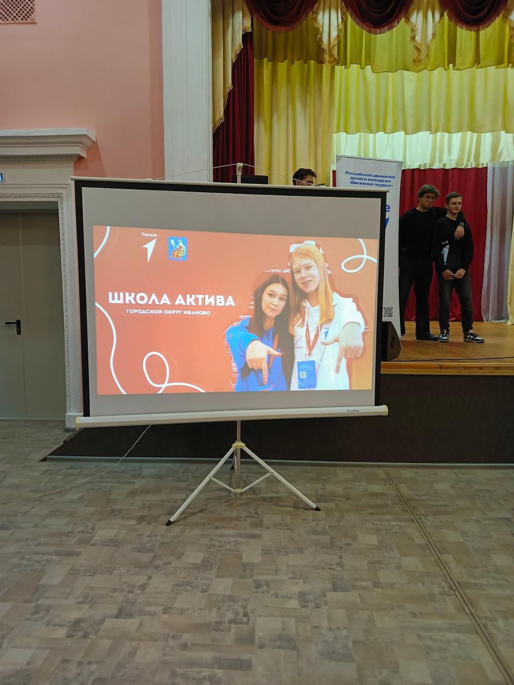 Школа актива