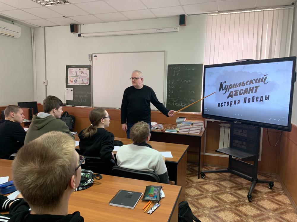 Урок мужества «Курильский десант»