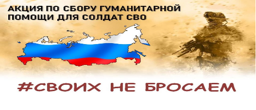 Итоги сбора гуманитарной помощи