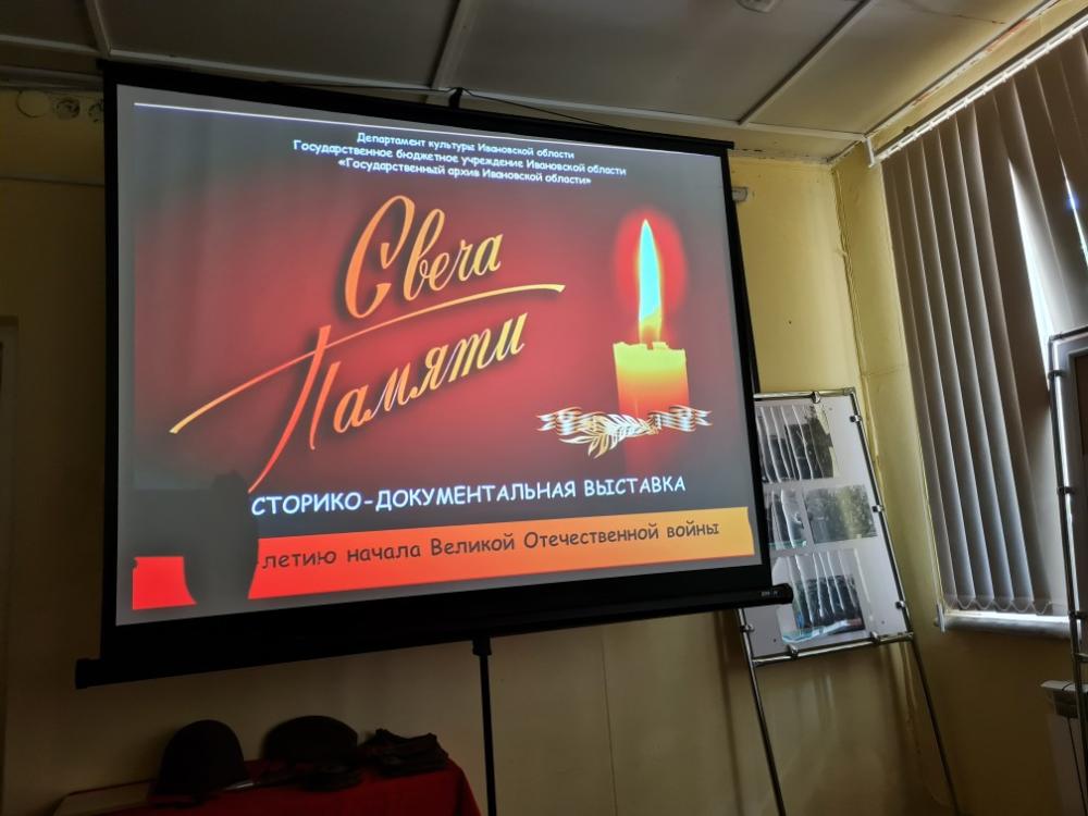 Выставка «Свеча памяти»