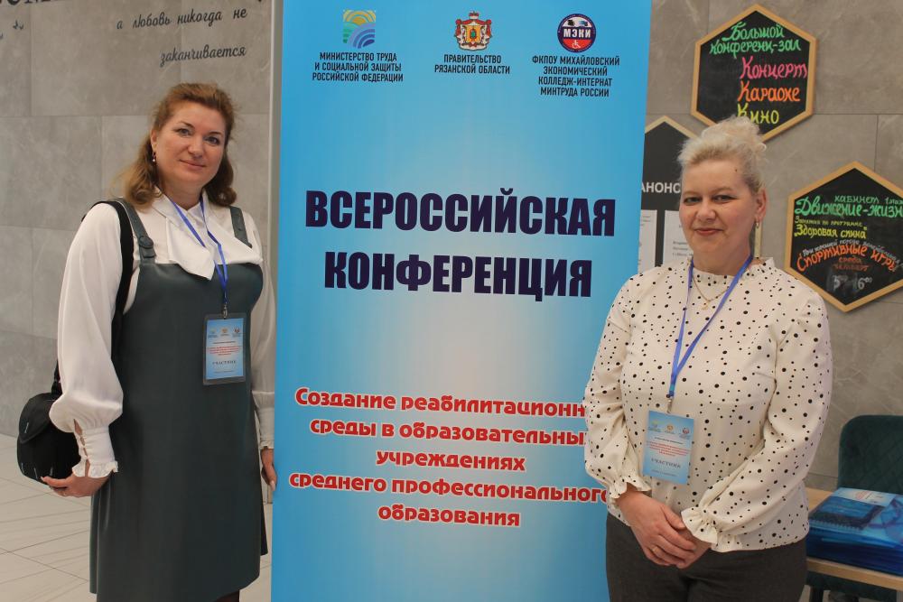 Всероссийская конференция «Создание реабилитационной среды в учреждениях среднего профессионального образования»