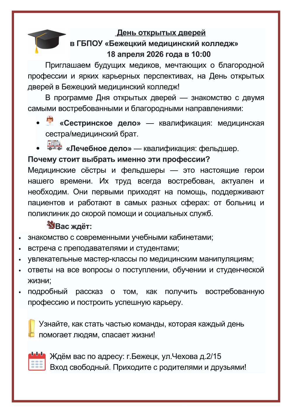 День открытых дверей