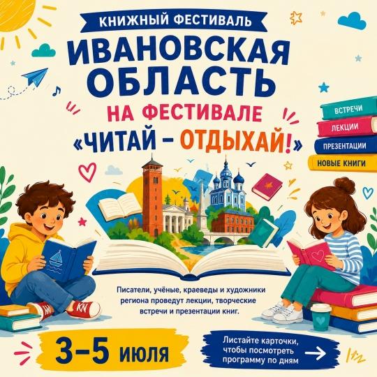 Продолжаем рассказывать, что ждет гостей книжного фестиваля «Читай – Отдыхай!»