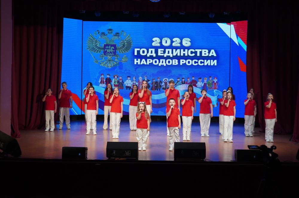 Торжественное открытие Года единства народов России