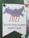 2022 год посвящен культурному наследию народов России